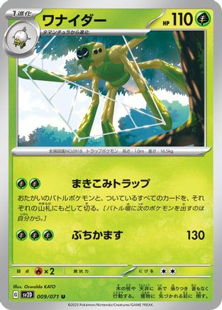 Spidops (009/071) [SV2D: Clay Burst]
