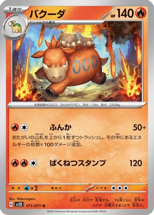 Camerupt (011/071) [SV2D: Clay Burst]