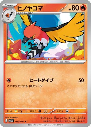 Fletchinder - 012/071 (012/071) [SV2D: Clay Burst]