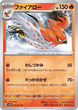 Talonflame (013/071) [SV2D: Clay Burst]
