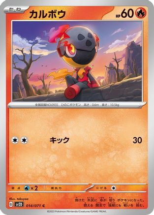 Charcadet - 014/071 (014/071) [SV2D: Clay Burst]