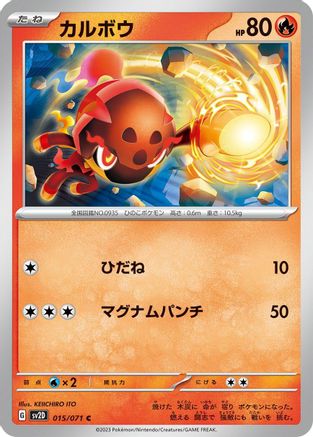 Charcadet - 015/071 (015/071) [SV2D: Clay Burst]