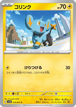 Shinx (019/071) [SV2D: Clay Burst]