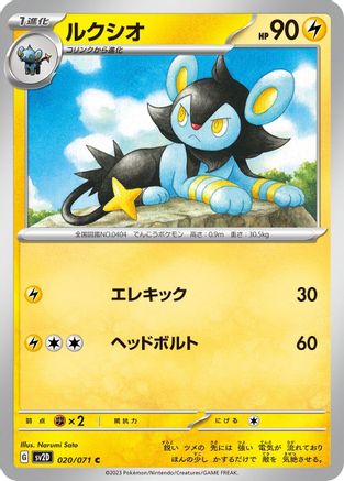 Luxio (020/071) [SV2D: Clay Burst]