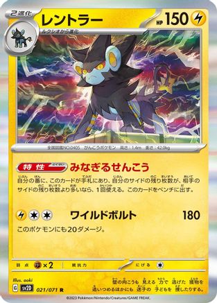 Luxray (021/071) [SV2D: Clay Burst] Holofoil