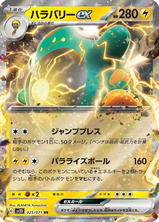 Bellibolt ex - 025/071 (025/071) [SV2D: Clay Burst] Holofoil