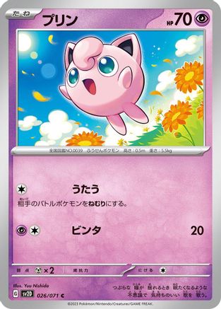 Jigglypuff (026/071) [SV2D: Clay Burst]