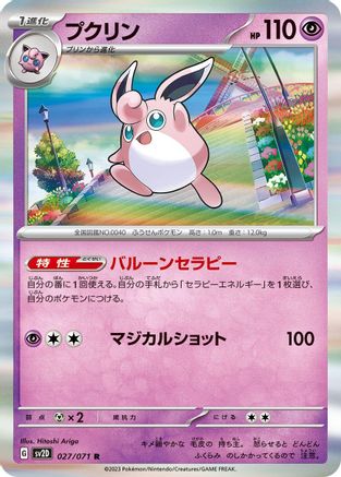 Wigglytuff (027/071) [SV2D: Clay Burst] Holofoil