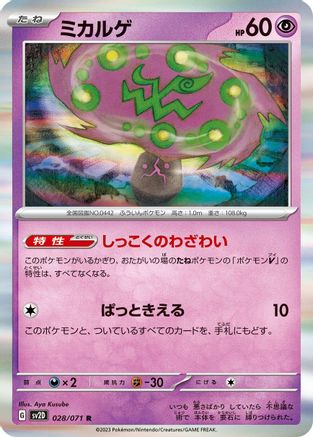 Spiritomb (028/071) [SV2D: Clay Burst] Holofoil