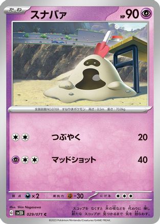 Sandygast - 029/071 (029/071) [SV2D: Clay Burst]
