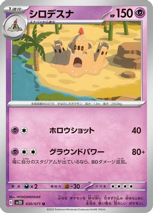 Palossand (030/071) [SV2D: Clay Burst]
