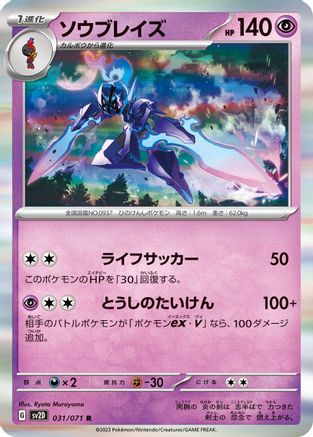 Ceruledge (031/071) [SV2D: Clay Burst] Holofoil