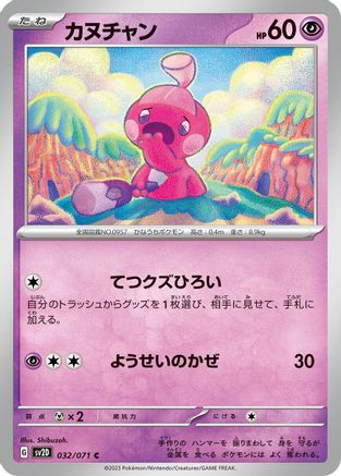 Tinkatink - 032/071 (032/071) [SV2D: Clay Burst]