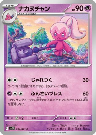 Tinkatuff - 034/071 (034/071) [SV2D: Clay Burst]