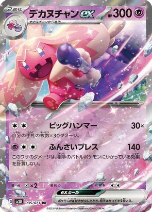 Tinkaton ex - 035/071 (035/071) [SV2D: Clay Burst] Holofoil