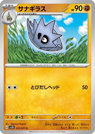 Pupitar (037/071) [SV2D: Clay Burst]