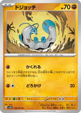 Barboach (038/071) [SV2D: Clay Burst]
