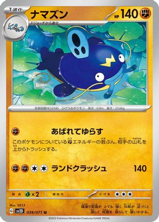 Whiscash (039/071) [SV2D: Clay Burst]