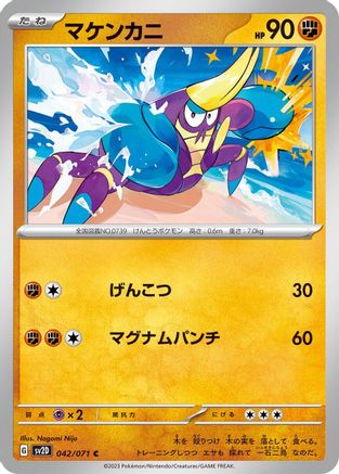 Crabrawler (042/071) [SV2D: Clay Burst]