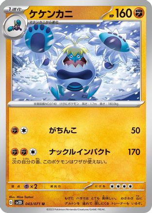 Crabominable (043/071) [SV2D: Clay Burst]