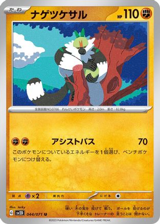 Passimian (044/071) [SV2D: Clay Burst]
