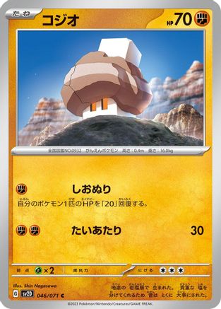 Nacli - 046/071 (046/071) [SV2D: Clay Burst]