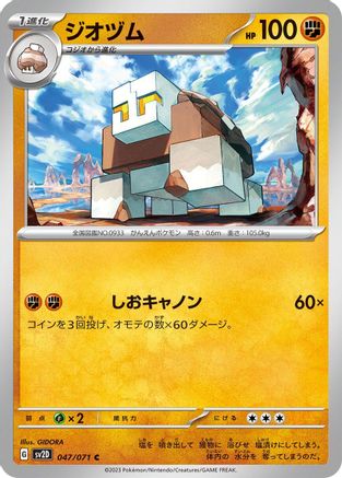 Naclstack (047/071) [SV2D: Clay Burst]