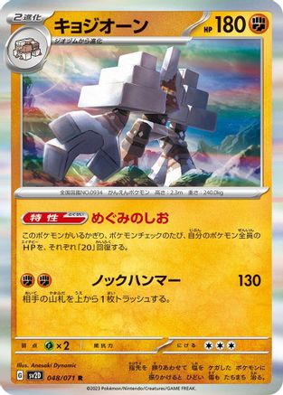 Garganacl (048/071) [SV2D: Clay Burst] Holofoil