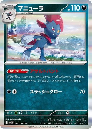 Weavile (051/071) [SV2D: Clay Burst] Holofoil