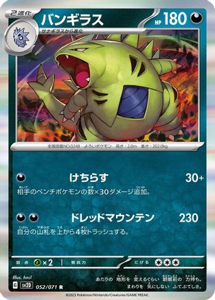 Tyranitar - 052/071 (052/071) [SV2D: Clay Burst] Holofoil