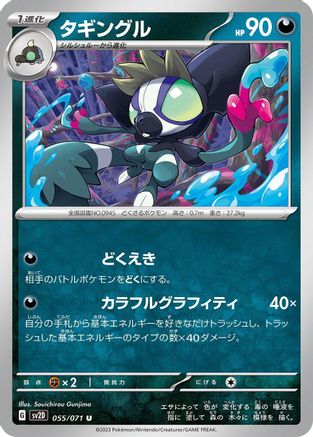Grafaiai - 055/071 (055/071) [SV2D: Clay Burst]