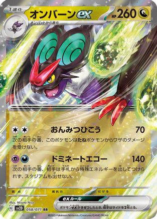Noivern ex - 058/071 (058/071) [SV2D: Clay Burst] Holofoil