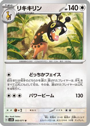 Farigiraf - 060/071 (060/071) [SV2D: Clay Burst]