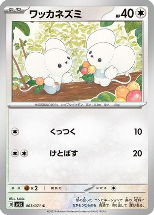 Tandemaus - 063/071 (063/071) [SV2D: Clay Burst]
