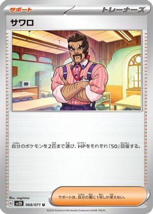 Saguaro - 068/071 (068/071) [SV2D: Clay Burst]