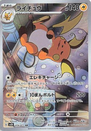 Raichu - 074/071 (074/071) [SV2D: Clay Burst] Holofoil
