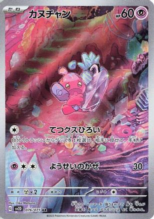 Tinkatink - 076/071 (076/071) [SV2D: Clay Burst] Holofoil