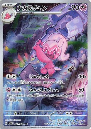 Tinkatuff - 077/071 (077/071) [SV2D: Clay Burst] Holofoil