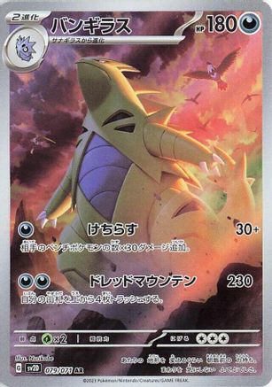 Tyranitar - 079/071 (079/071) [SV2D: Clay Burst] Holofoil