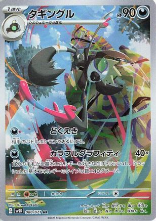 Grafaiai - 080/071 (080/071) [SV2D: Clay Burst] Holofoil