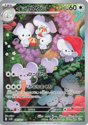 Maushold - 081/071 (081/071) [SV2D: Clay Burst] Holofoil