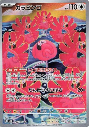 Flamigo - 082/071 (082/071) [SV2D: Clay Burst] Holofoil