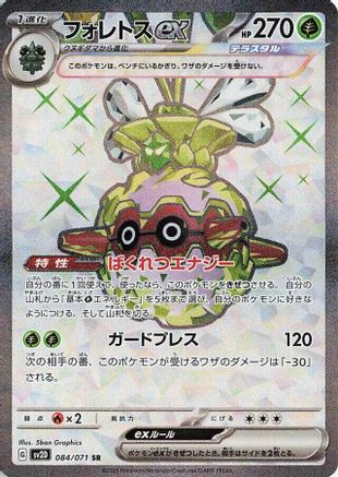 Forretress ex - 084/071 (084/071) [SV2D: Clay Burst] Holofoil