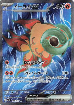 Chi-Yu ex - 085/071 (085/071) [SV2D: Clay Burst] Holofoil
