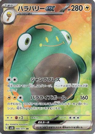 Bellibolt ex - 086/071 (086/071) [SV2D: Clay Burst] Holofoil