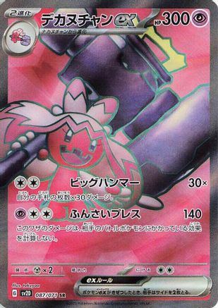 Tinkaton ex - 087/071 (087/071) [SV2D: Clay Burst] Holofoil
