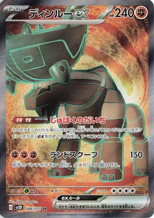 Ting-Lu ex - 088/071 (088/071) [SV2D: Clay Burst] Holofoil