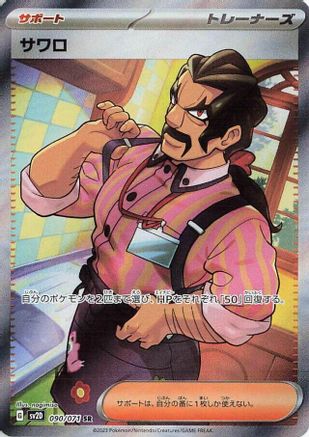 Saguaro - 090/071 (090/071) [SV2D: Clay Burst] Holofoil
