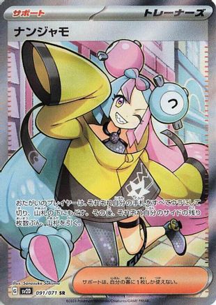 Iono - 091/071 (091/071) [SV2D: Clay Burst] Holofoil