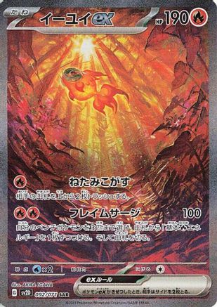 Chi-Yu ex - 092/071 (092/071) [SV2D: Clay Burst] Holofoil